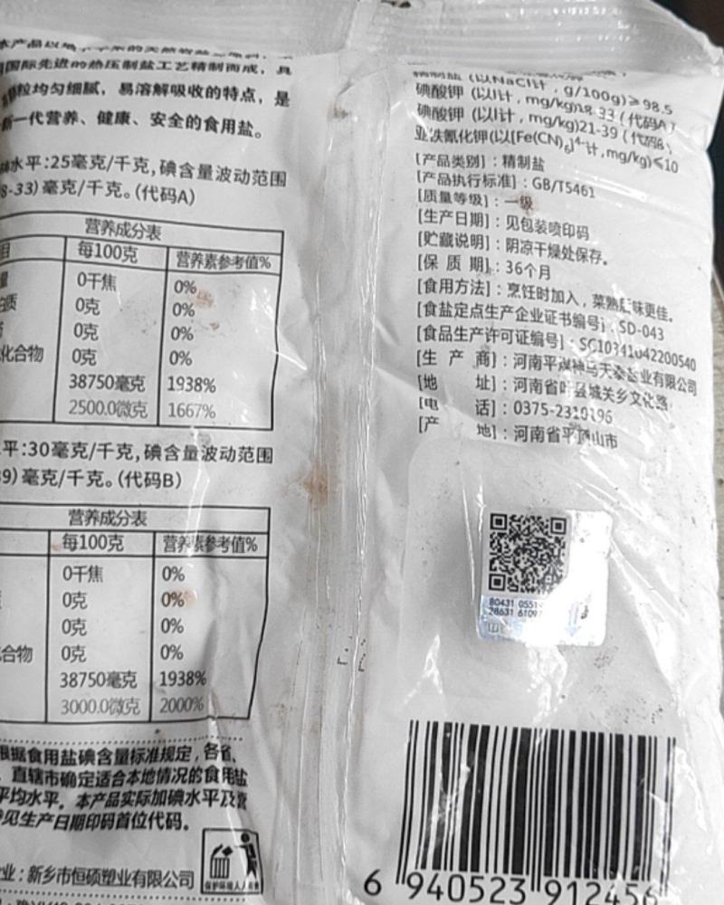 盐颂深井食用盐