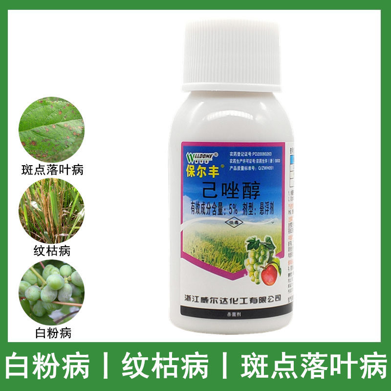 保尔丰己唑醇5%小麦水稻纹枯病白粉病稻曲病杀菌剂农药