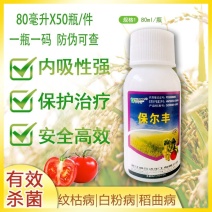 保尔丰己唑醇5%小麦水稻纹枯病白粉病稻曲病杀菌剂农药