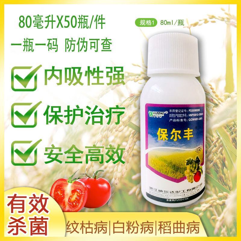 保尔丰己唑醇5%小麦水稻纹枯病白粉病稻曲病杀菌剂农药