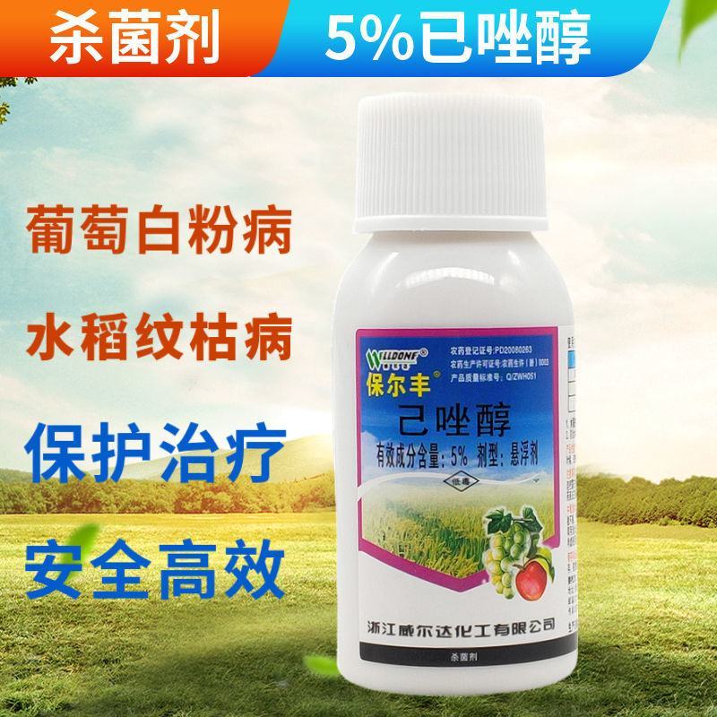 保尔丰己唑醇5%小麦水稻纹枯病白粉病稻曲病杀菌剂农药