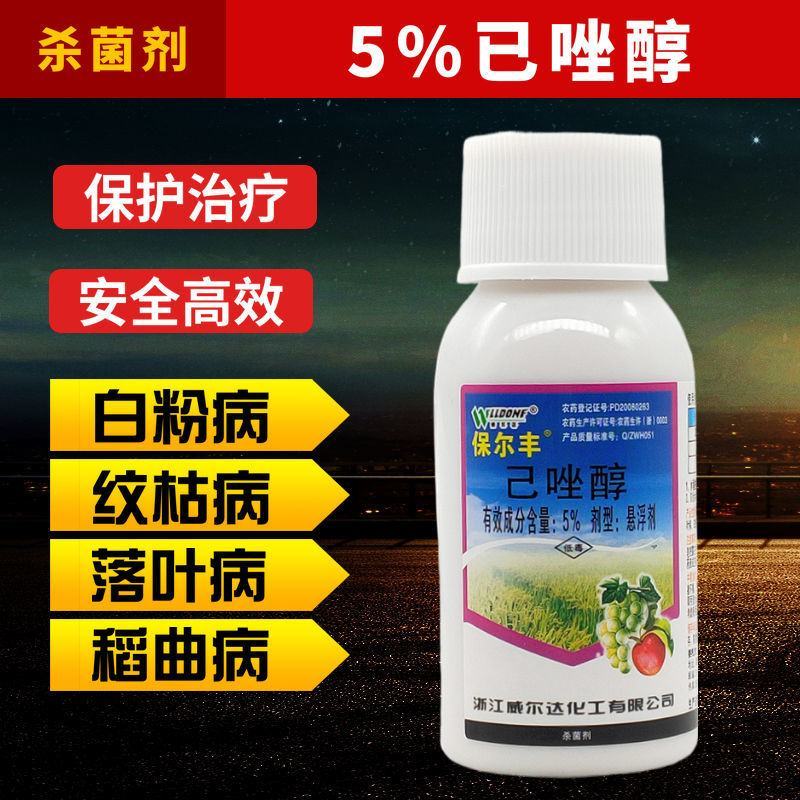 保尔丰己唑醇5%小麦水稻纹枯病白粉病稻曲病杀菌剂农药