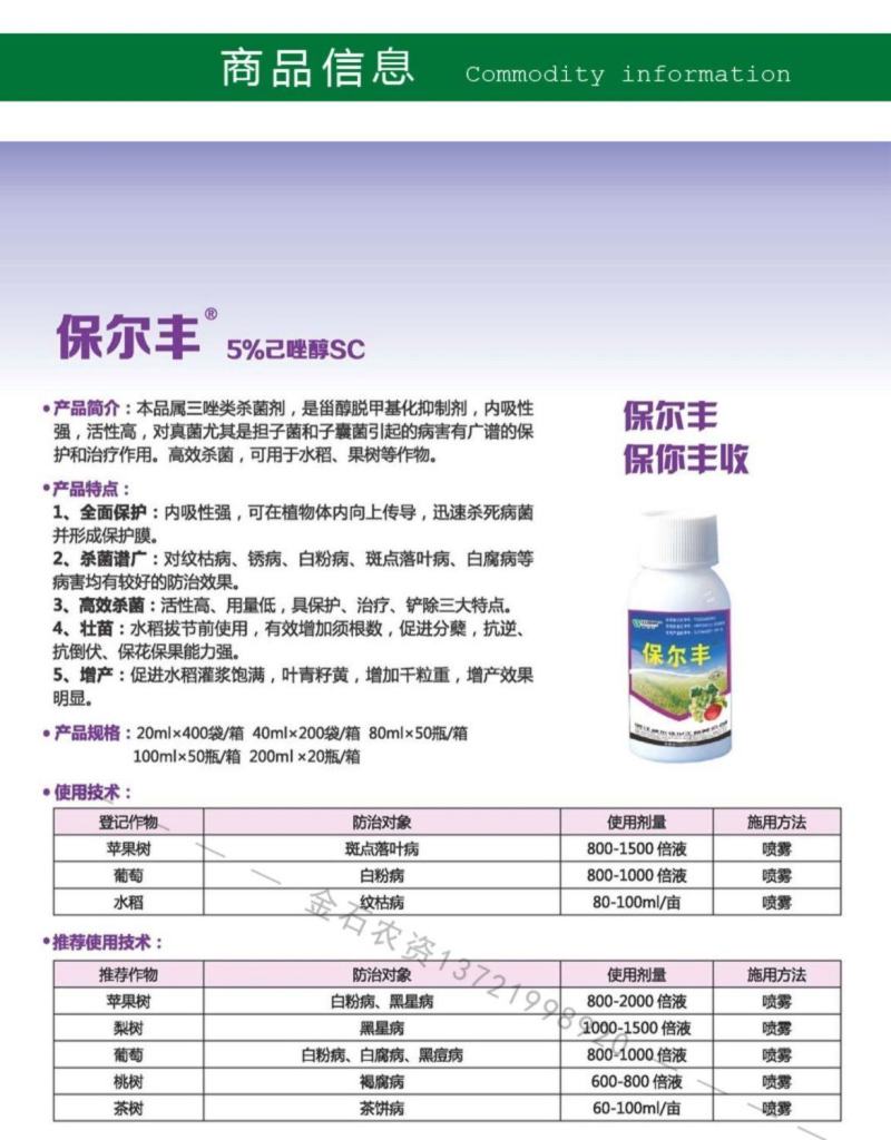 保尔丰己唑醇5%小麦水稻纹枯病白粉病稻曲病杀菌剂农药