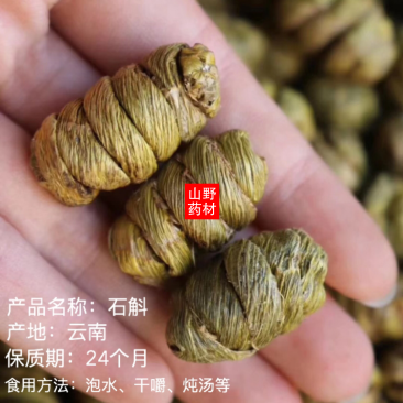 云南铁皮石斛干打粉多胶枫斗干品煲汤料500g包邮