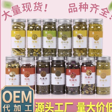 各种养生花茶（菊花，枸杞，决明子，金银花等四五十种