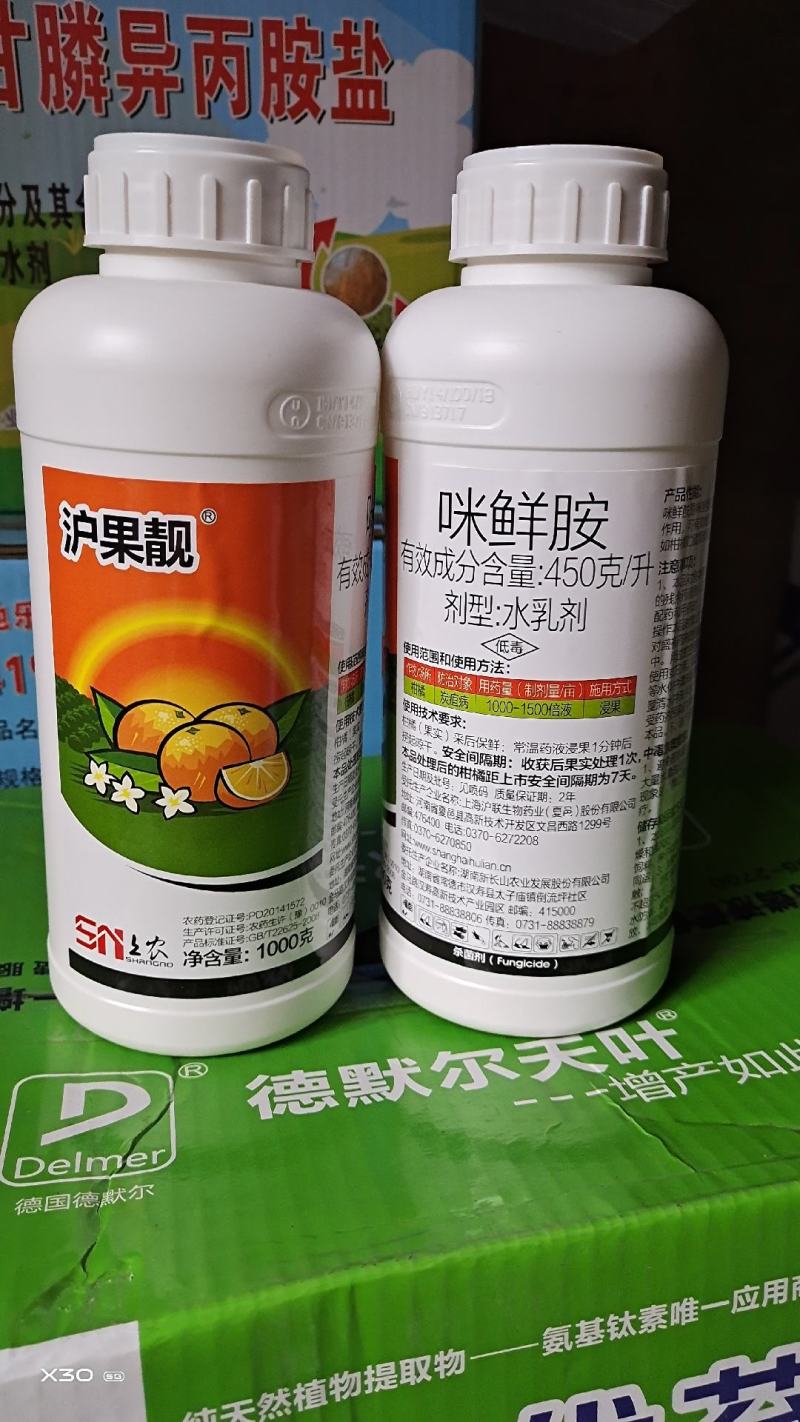 沪联施保乐正品45%咪鲜胺咪鲜安咪鲜咹米鲜咹果树炭疽病杀