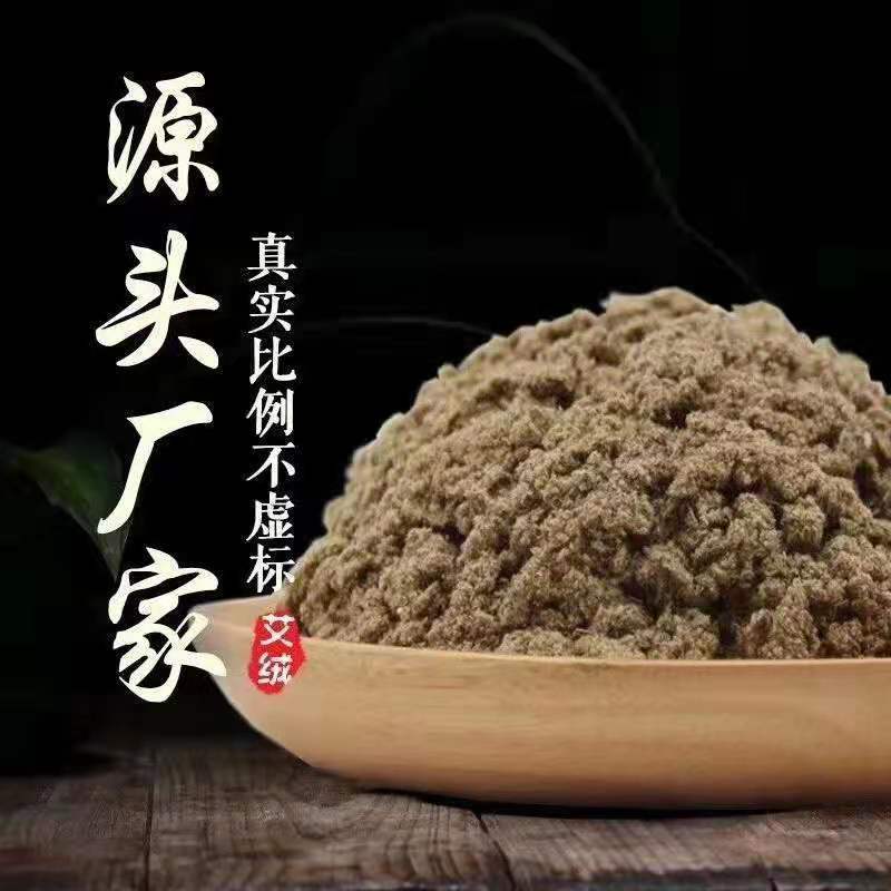 大别山人工采摘天然石磨金艾绒陈年散装包家用艾草绒宫寒