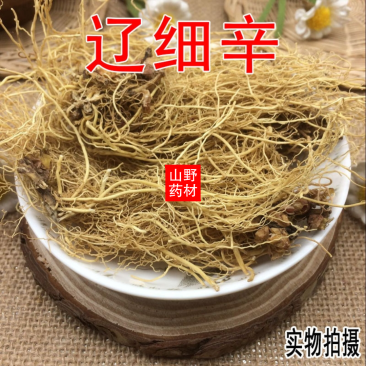 中药材辽细辛北细辛水洗辽细辛干净无杂质250g包
