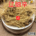 中药材辽细辛北细辛水洗辽细辛干净无杂质250g包