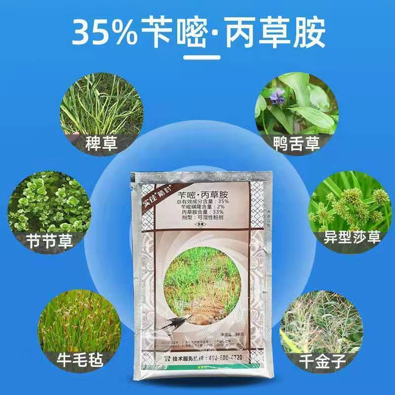 35%苄嘧丙草胺苄嘧磺隆水稻直播田抛秧田芽前封闭除草剂