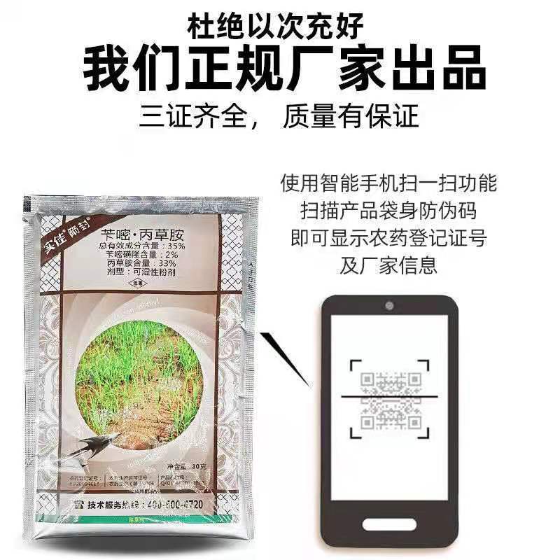 35%苄嘧丙草胺苄嘧磺隆水稻直播田抛秧田芽前封闭除草剂