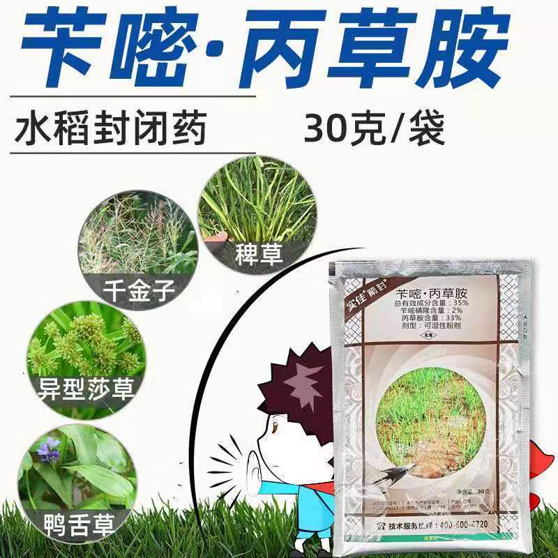 35%苄嘧丙草胺苄嘧磺隆水稻直播田抛秧田芽前封闭除草剂