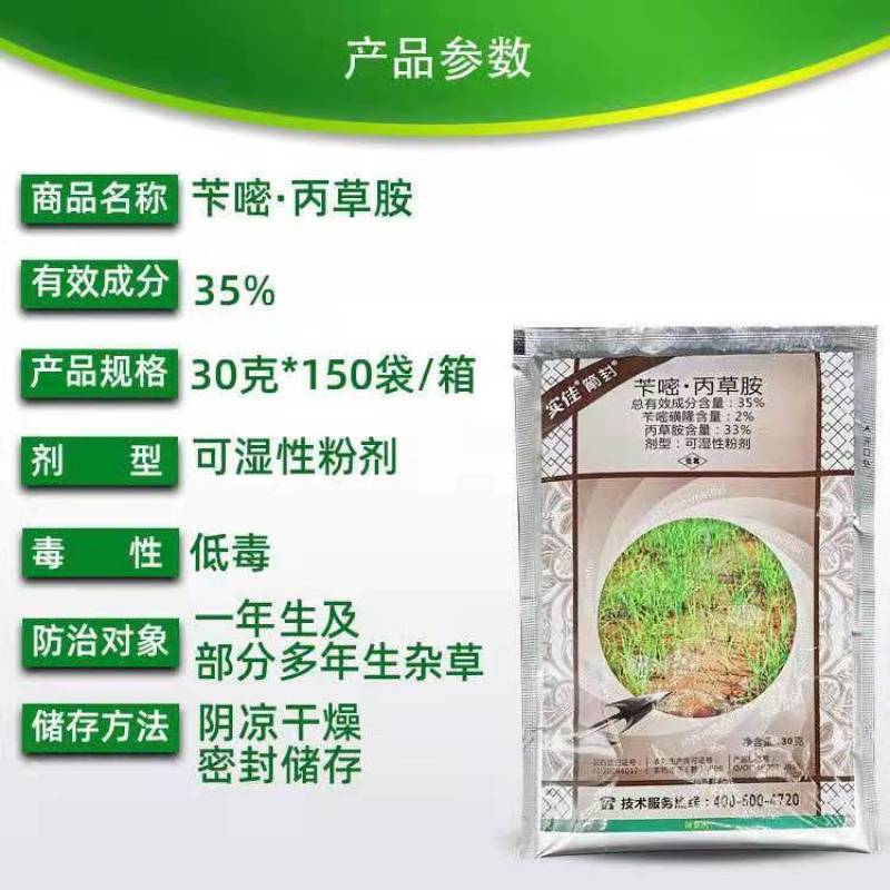 35%苄嘧丙草胺苄嘧磺隆水稻直播田抛秧田芽前封闭除草剂