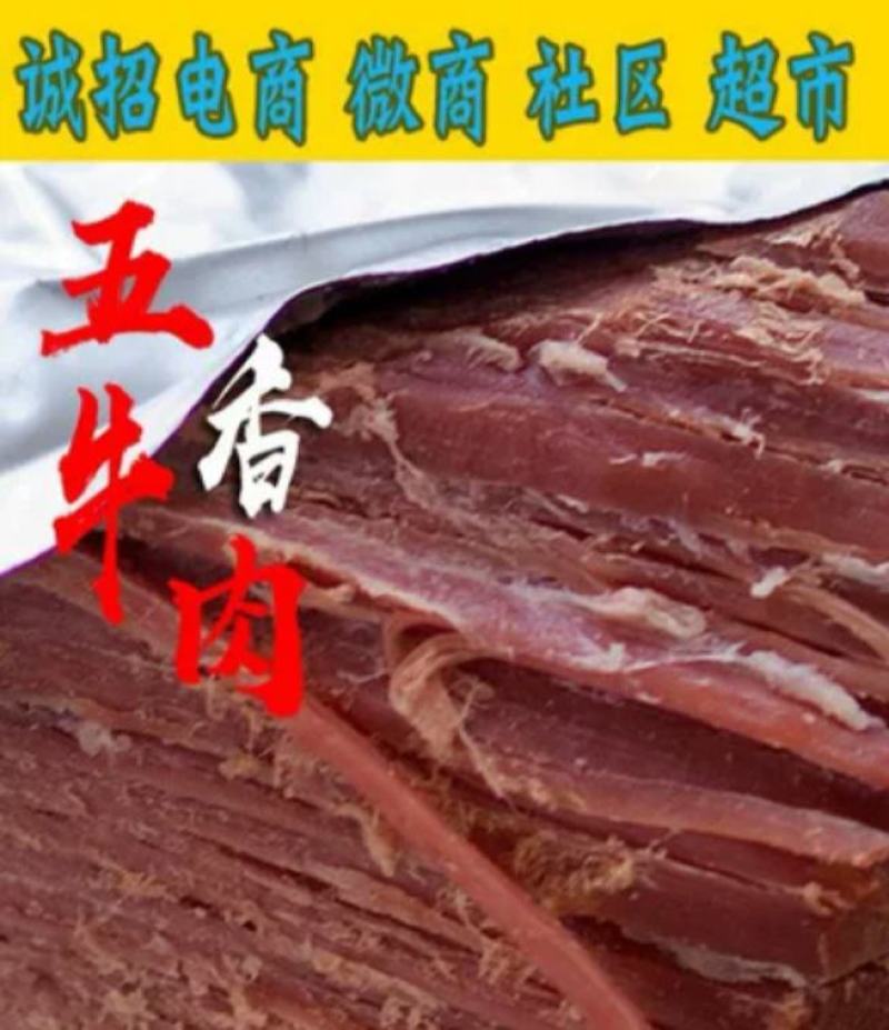 五香牛肉牛肩肉纯牛肉无水无淀粉无任何调理味道鲜美品相好