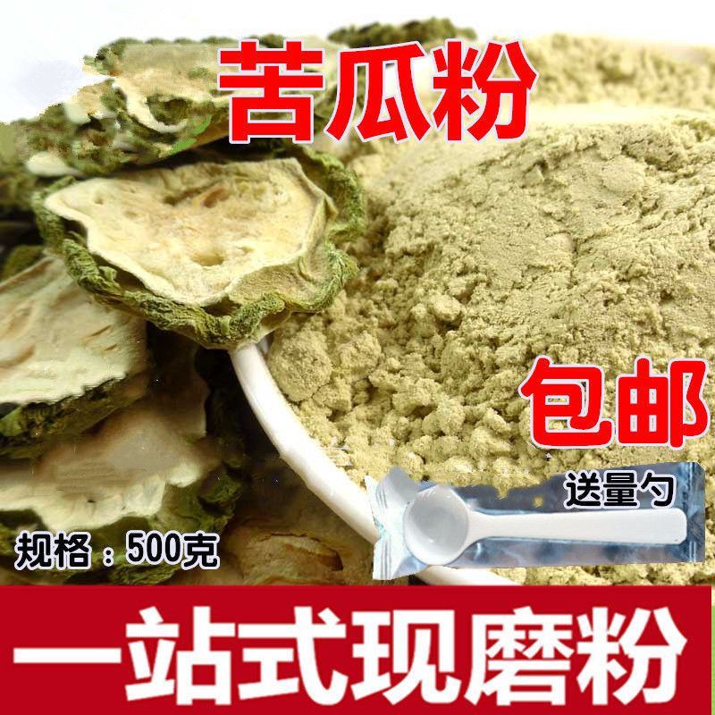 苦瓜中药材现磨纯苦瓜粉超细粉可做面膜包邮