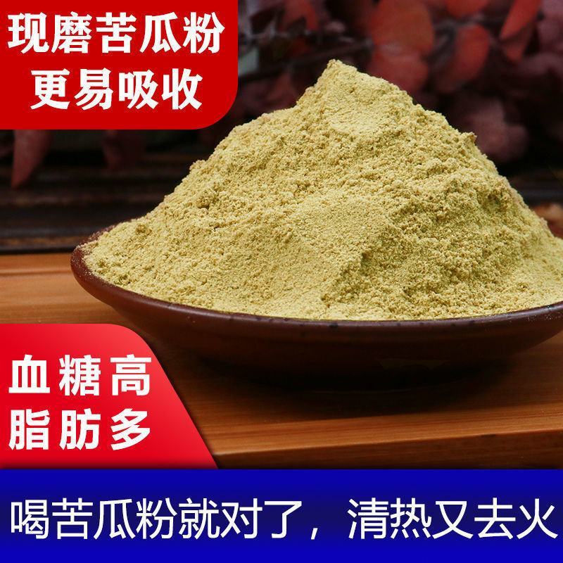 苦瓜中药材现磨纯苦瓜粉超细粉可做面膜包邮