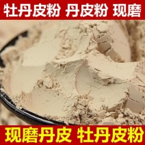 中药材牡丹皮粉无硫牡丹皮去芯现磨超细散装农副产品包邮