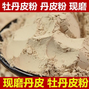 中药材牡丹皮粉无硫牡丹皮去芯现磨超细散装农副产品包邮