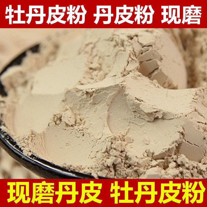 中药材牡丹皮粉无硫牡丹皮去芯现磨超细散装农副产品包邮