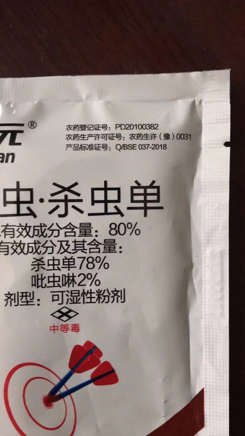 比赛尔20克80%吡虫杀虫单稻飞虱二化螟三化螟杀虫剂