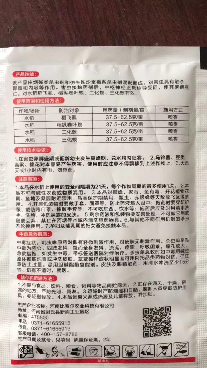 比赛尔20克80%吡虫杀虫单稻飞虱二化螟三化螟杀虫剂