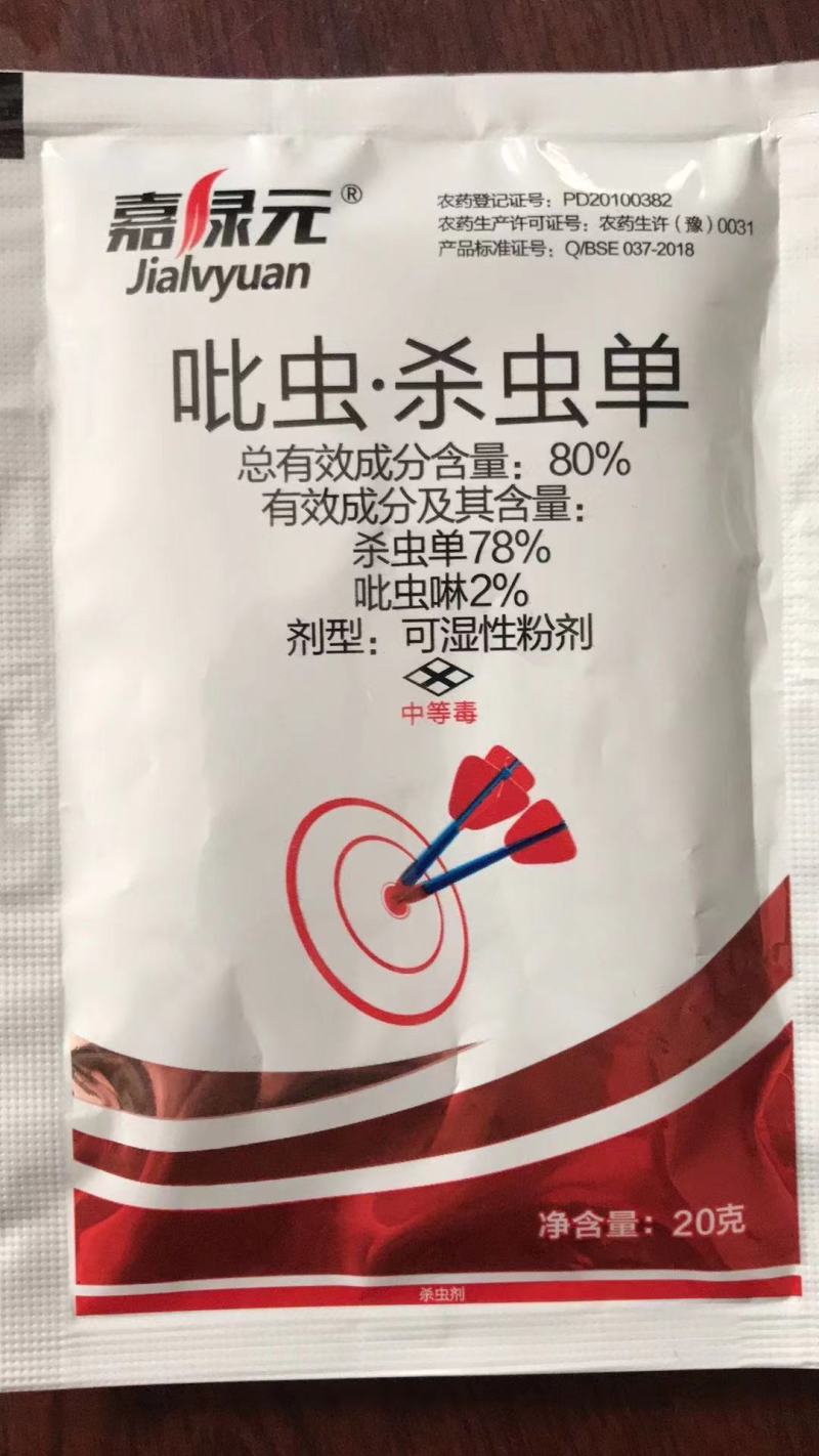 比赛尔20克80%吡虫杀虫单稻飞虱二化螟三化螟杀虫剂