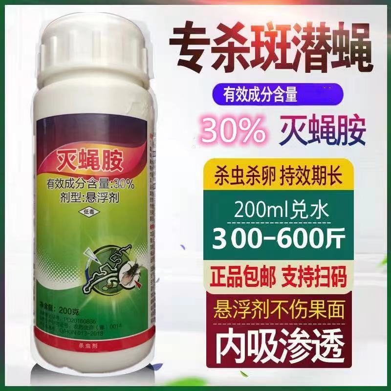 200毫升30%阿维菌素灭蝇胺实蝇鬼画符杀虫剂