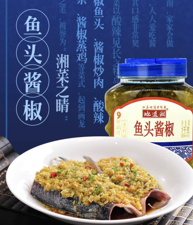 鱼头酱辣椒酱中辣1000酒店大瓶装
