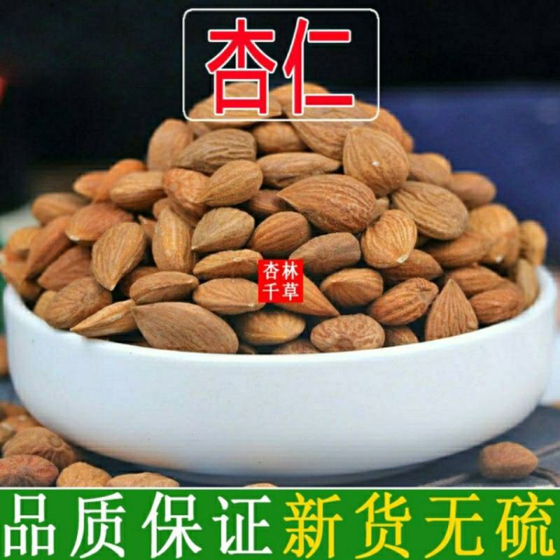 云南中药材杏仁正品无硫杏仁散装包邮