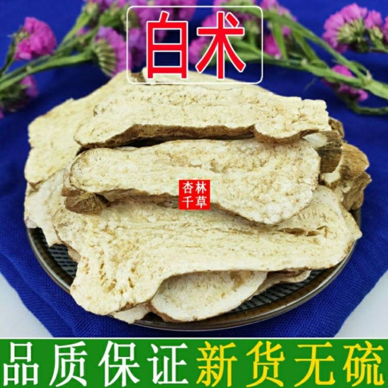 中药材白术白术片特级无硫白术片包邮