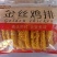 食堂饭堂快餐商用金丝鸡排100片16斤一箱