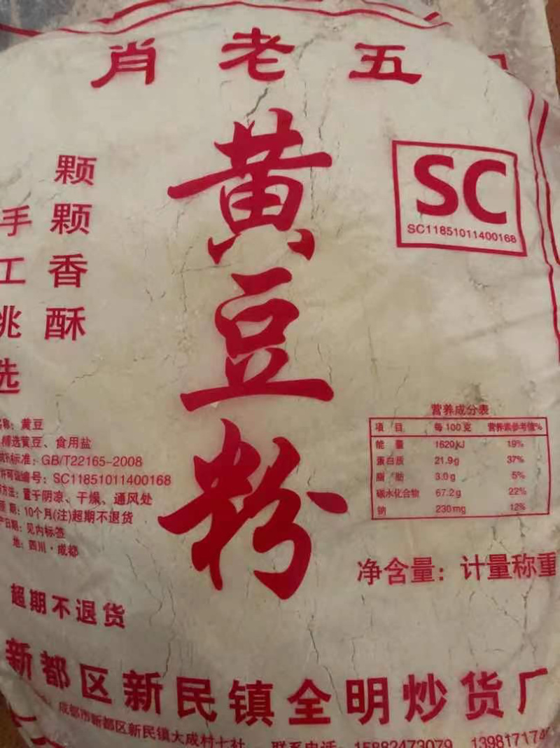 黄豆粉，生、熟新鲜纯黄豆粉，质量好，价格美丽，欢迎选购