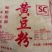 现磨熟黄豆粉蛋糕面家用烘焙原料大量现货一手货源