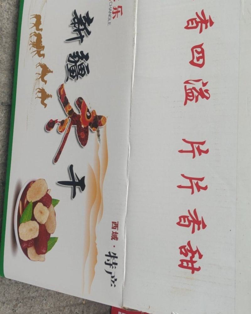 大片枣干枣片开边枣脆香甜无深加工枣香四溢