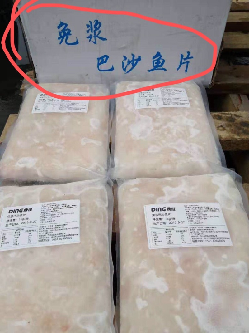 免浆巴沙鱼接受定制了工厂直销