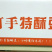 蚕豆，特殊蚕豆打手味道，清香酥脆，现炒现发，欢迎电话联系