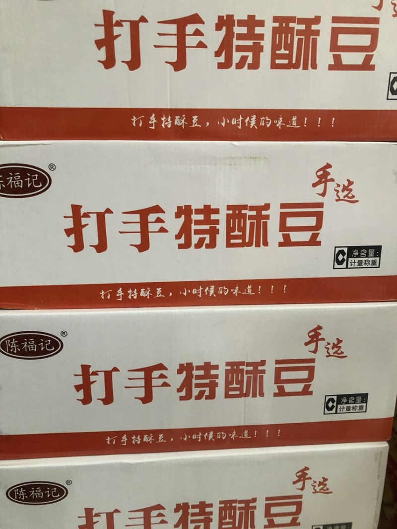 蚕豆，特殊蚕豆打手味道，清香酥脆，现炒现发，欢迎电话联系