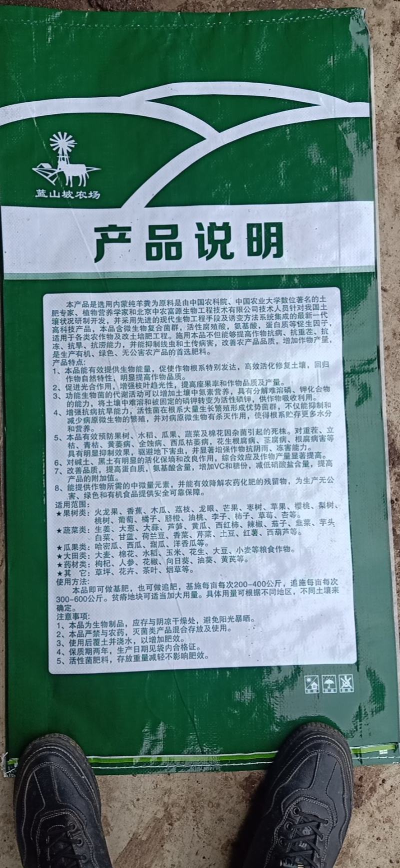 生物菌肥，羊粪为主菌种为辅，改善土地增加利用率
