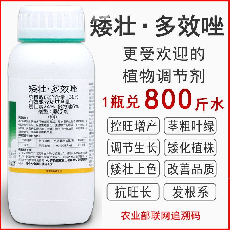 矮壮素多效唑矮化控旺增产保花保果花木果树植物生长调节剂