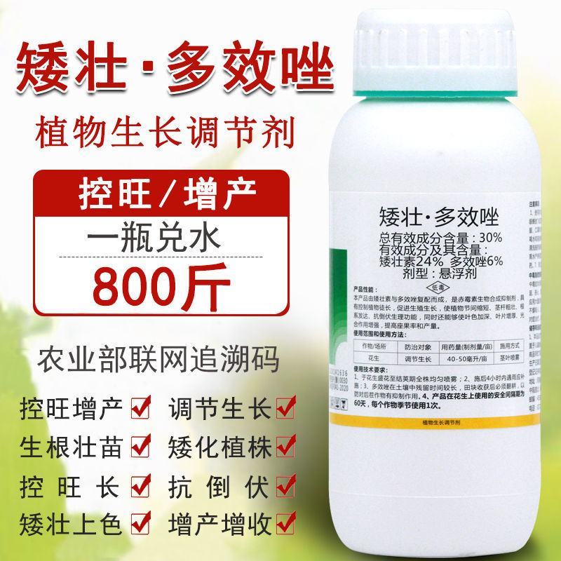 矮壮素多效唑矮化控旺增产保花保果花木果树植物生长调节剂