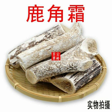 鹿角霜正品中药材鹿角霜批发包邮正宗特级精选鹿角霜个鹿角