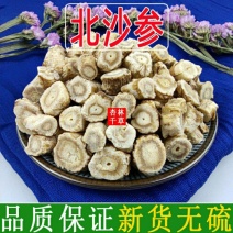 中药材沙参北沙参无硫新货散装包邮