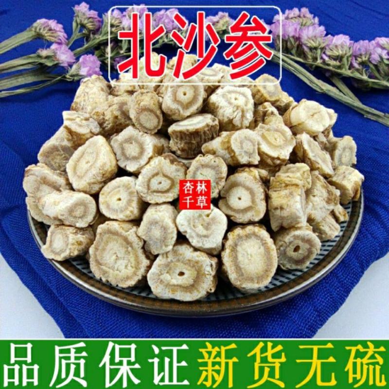 中药材沙参北沙参无硫新货散装包邮