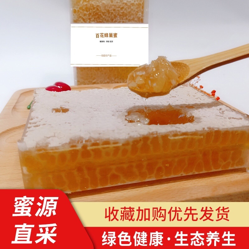 百花荆槽蜂蜜就是蜂窝出来纯蜂蜜500g散装土蜂蜜