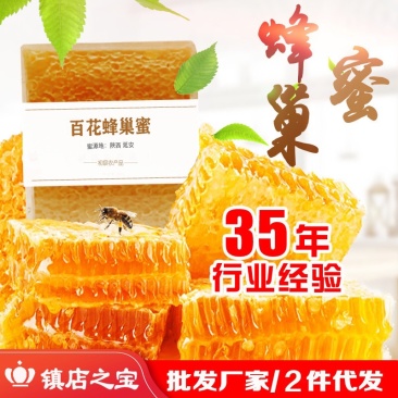 百花荆槽蜂蜜就是蜂窝出来纯蜂蜜500g散装土蜂蜜