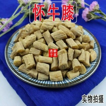 野生中药材牛膝怀牛膝河南焦作特产无硫包邮