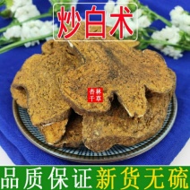 中药材炒白术麸炒白术片制白术片包邮