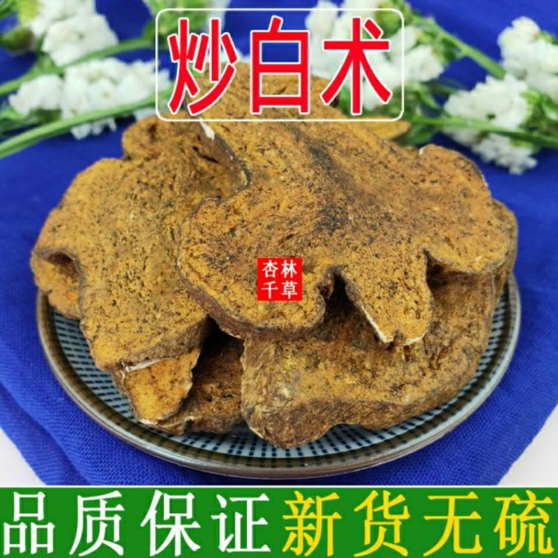 中药材炒白术麸炒白术片制白术片包邮