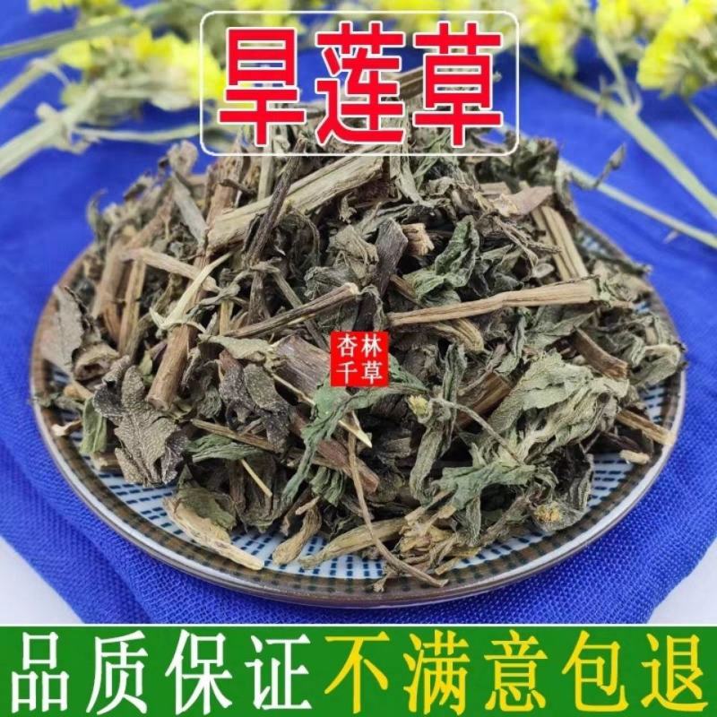 云南野生中药材旱莲草墨旱莲乌心草黑墨草包邮