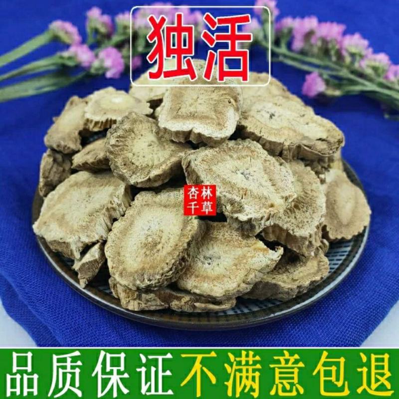 中药材独活精选无硫野生无硫独活片包邮